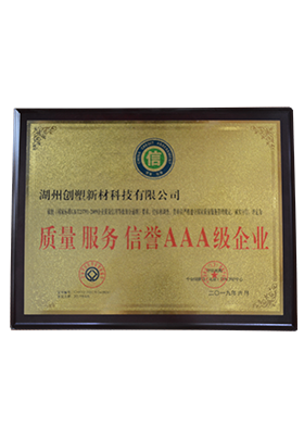 質量服務信譽3A級企業(yè)